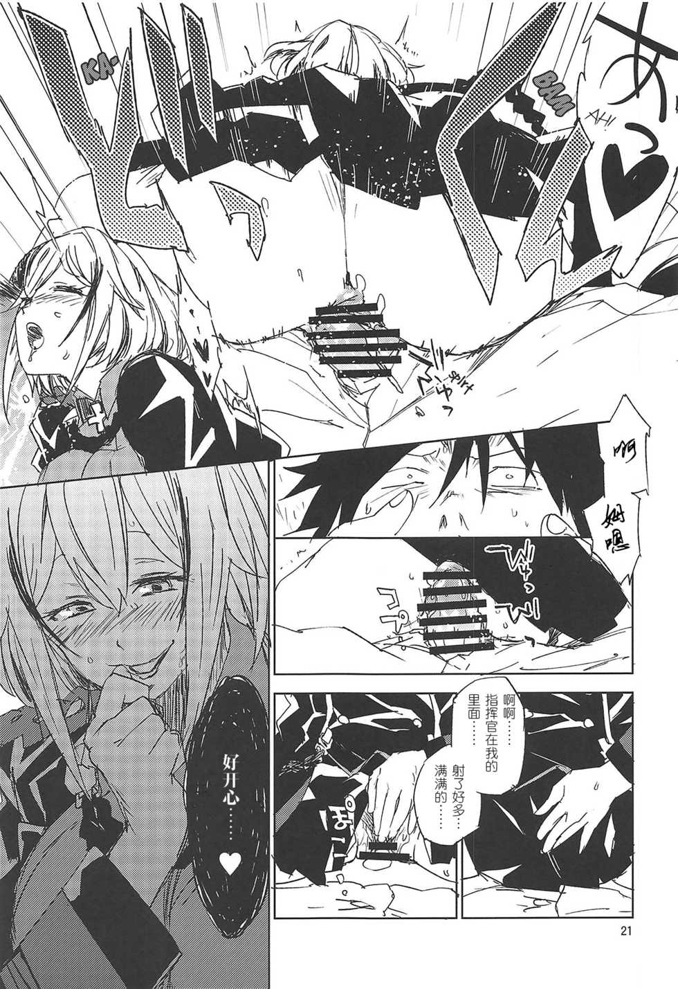 (C95) [Saperon Black (Sape)] NNTR (Azur Lane) [Chinese] - Page 20