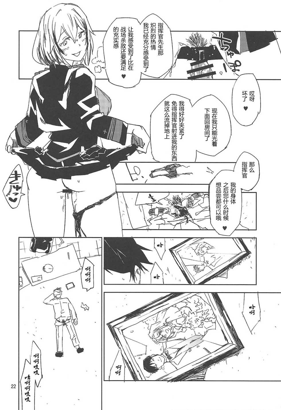 (C95) [Saperon Black (Sape)] NNTR (Azur Lane) [Chinese] - Page 21