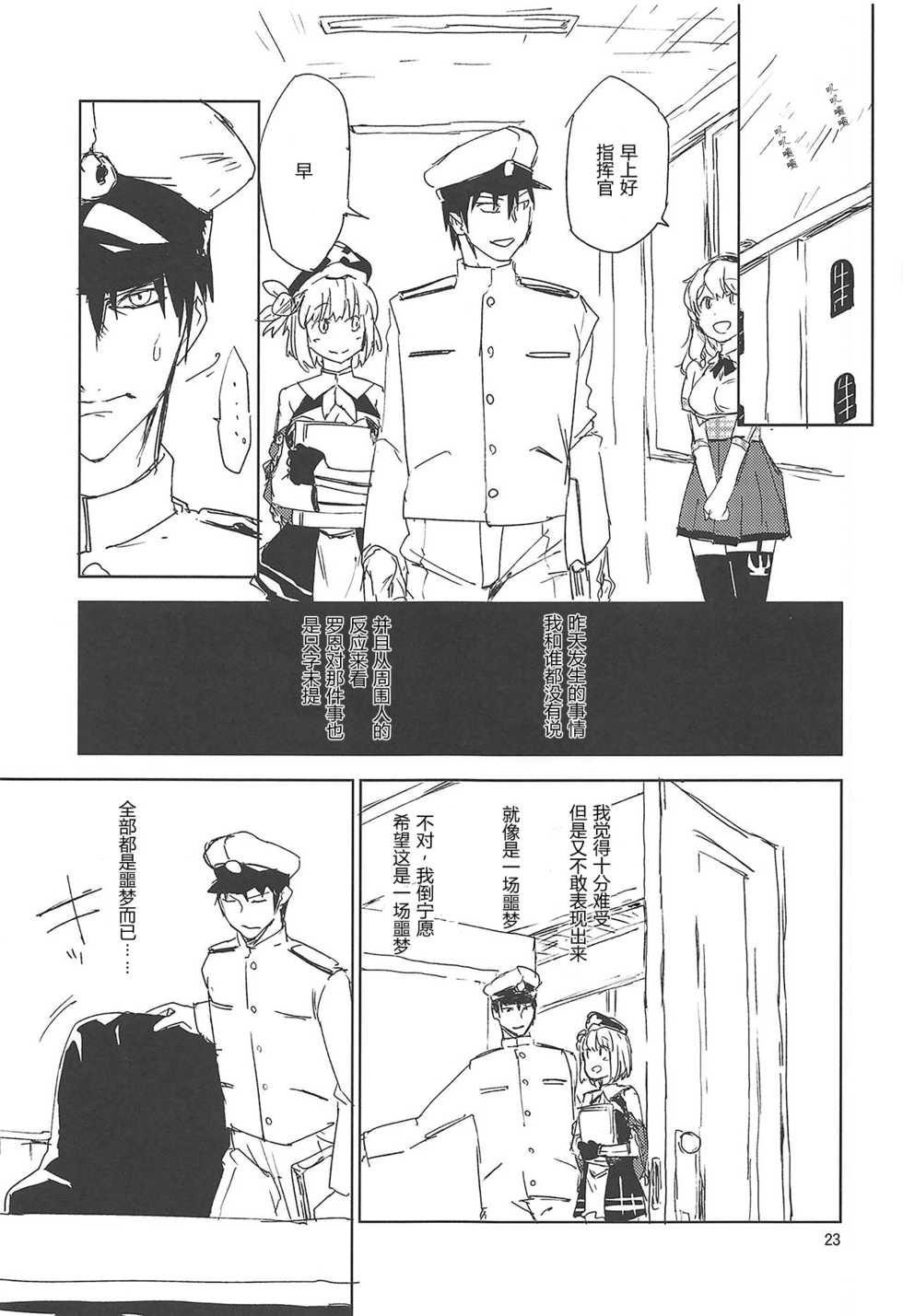 (C95) [Saperon Black (Sape)] NNTR (Azur Lane) [Chinese] - Page 22