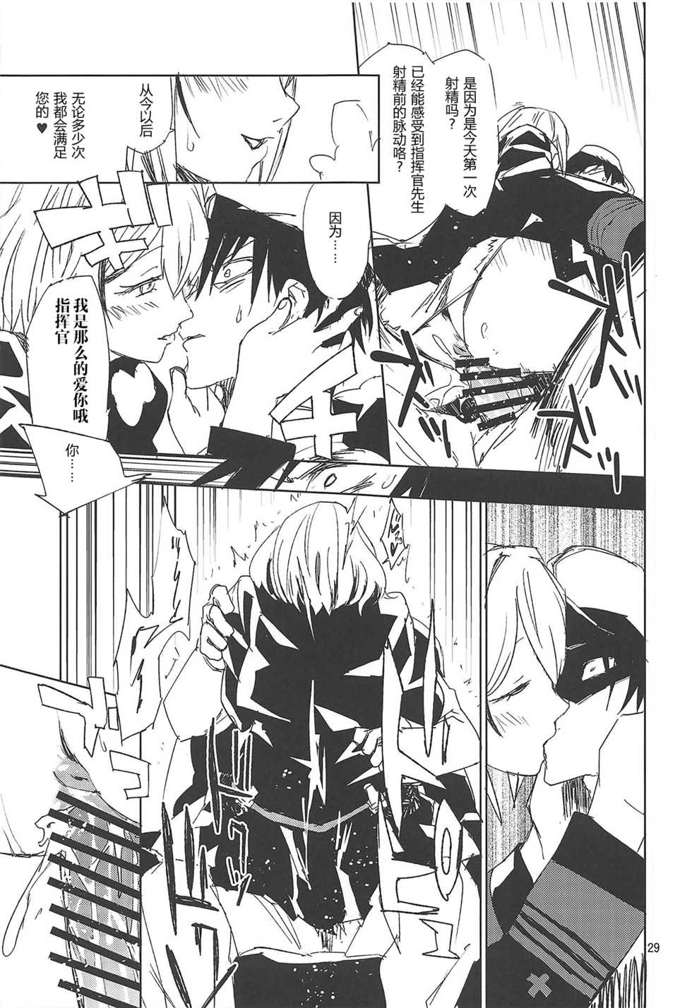 (C95) [Saperon Black (Sape)] NNTR (Azur Lane) [Chinese] - Page 28