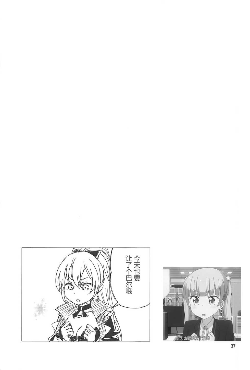 (C95) [Saperon Black (Sape)] NNTR (Azur Lane) [Chinese] - Page 36