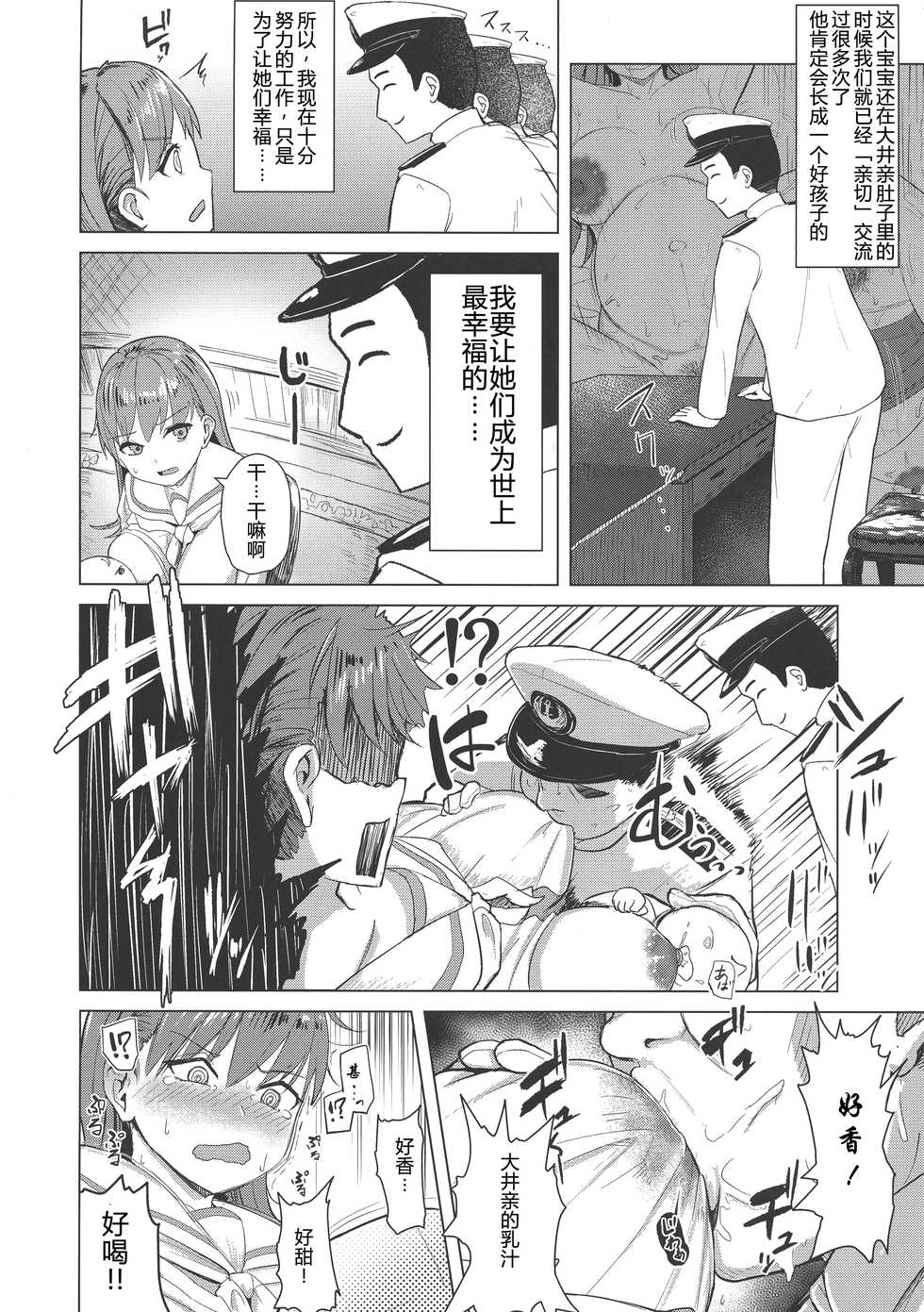 (C95) [CrowView (Taji)] Ooicchi no Onaka ni Aka-chan ga Imashita | Ooicchi had a Baby in Her Tummy (Kantai Collection -KanColle-) [Chinese] - Page 6