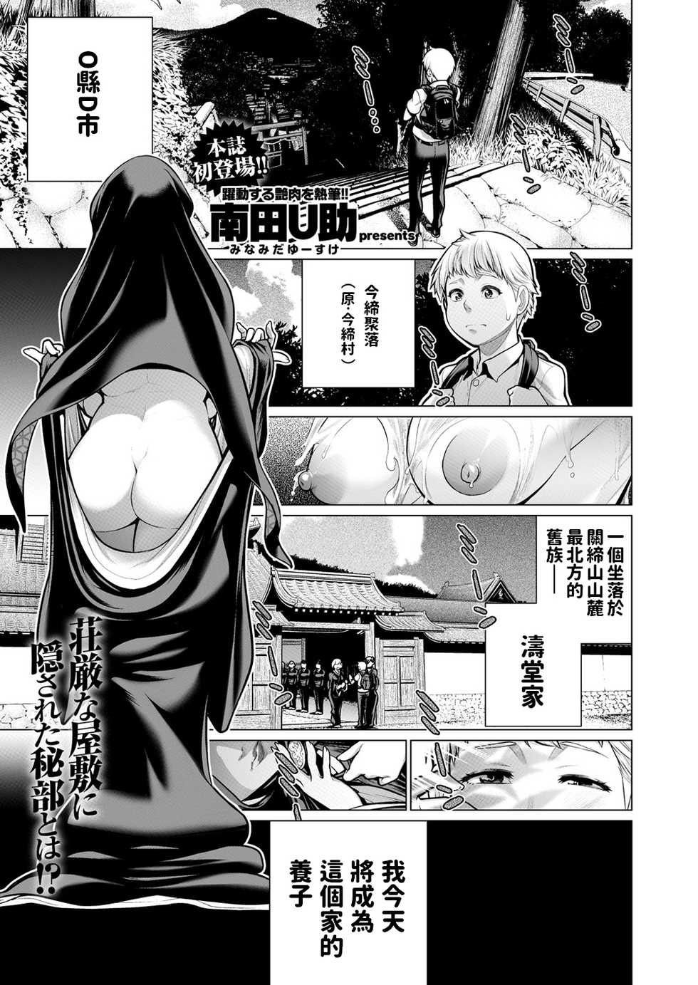 [Minamida Usuke] Okomori no Ie (COMIC X-EROS #54) [Chinese] [Digital] - Page 1