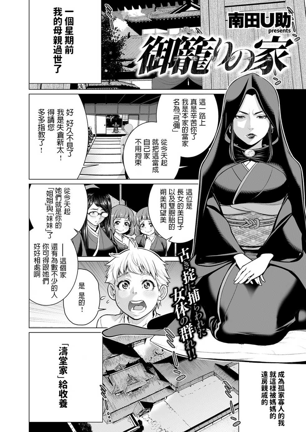 [Minamida Usuke] Okomori no Ie (COMIC X-EROS #54) [Chinese] [Digital] - Page 2