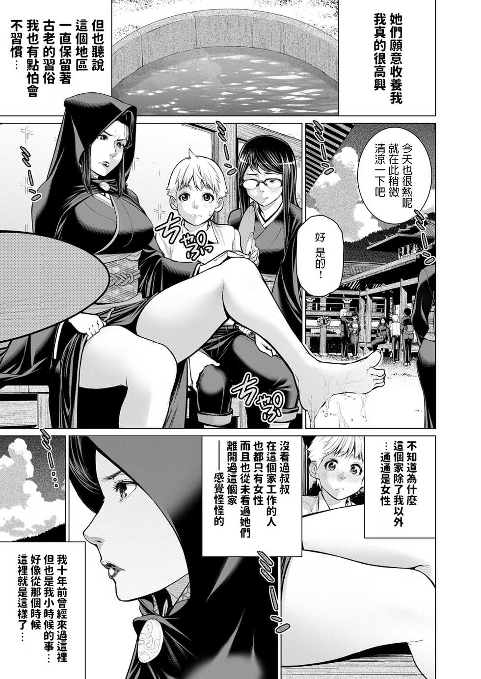 [Minamida Usuke] Okomori no Ie (COMIC X-EROS #54) [Chinese] [Digital] - Page 3
