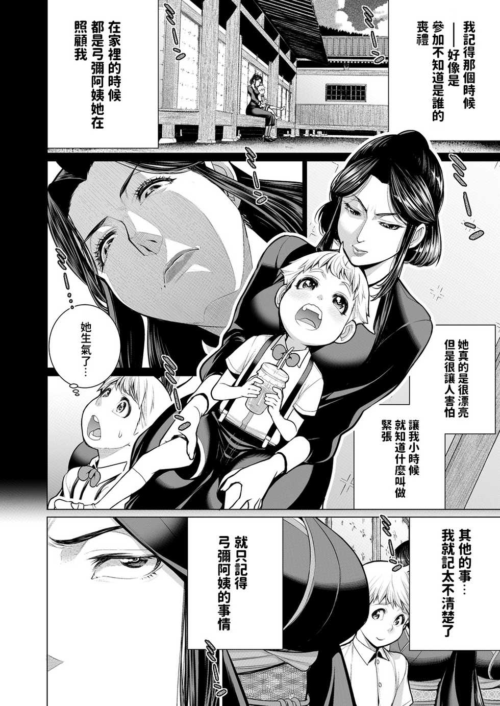 [Minamida Usuke] Okomori no Ie (COMIC X-EROS #54) [Chinese] [Digital] - Page 4