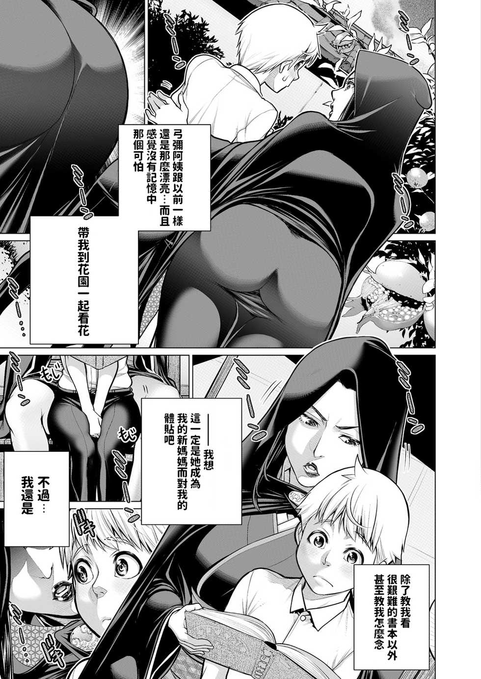 [Minamida Usuke] Okomori no Ie (COMIC X-EROS #54) [Chinese] [Digital] - Page 5