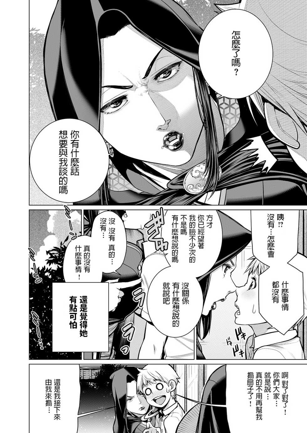 [Minamida Usuke] Okomori no Ie (COMIC X-EROS #54) [Chinese] [Digital] - Page 6