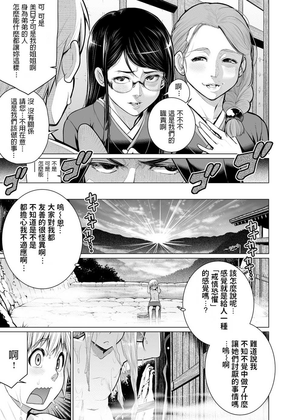 [Minamida Usuke] Okomori no Ie (COMIC X-EROS #54) [Chinese] [Digital] - Page 7