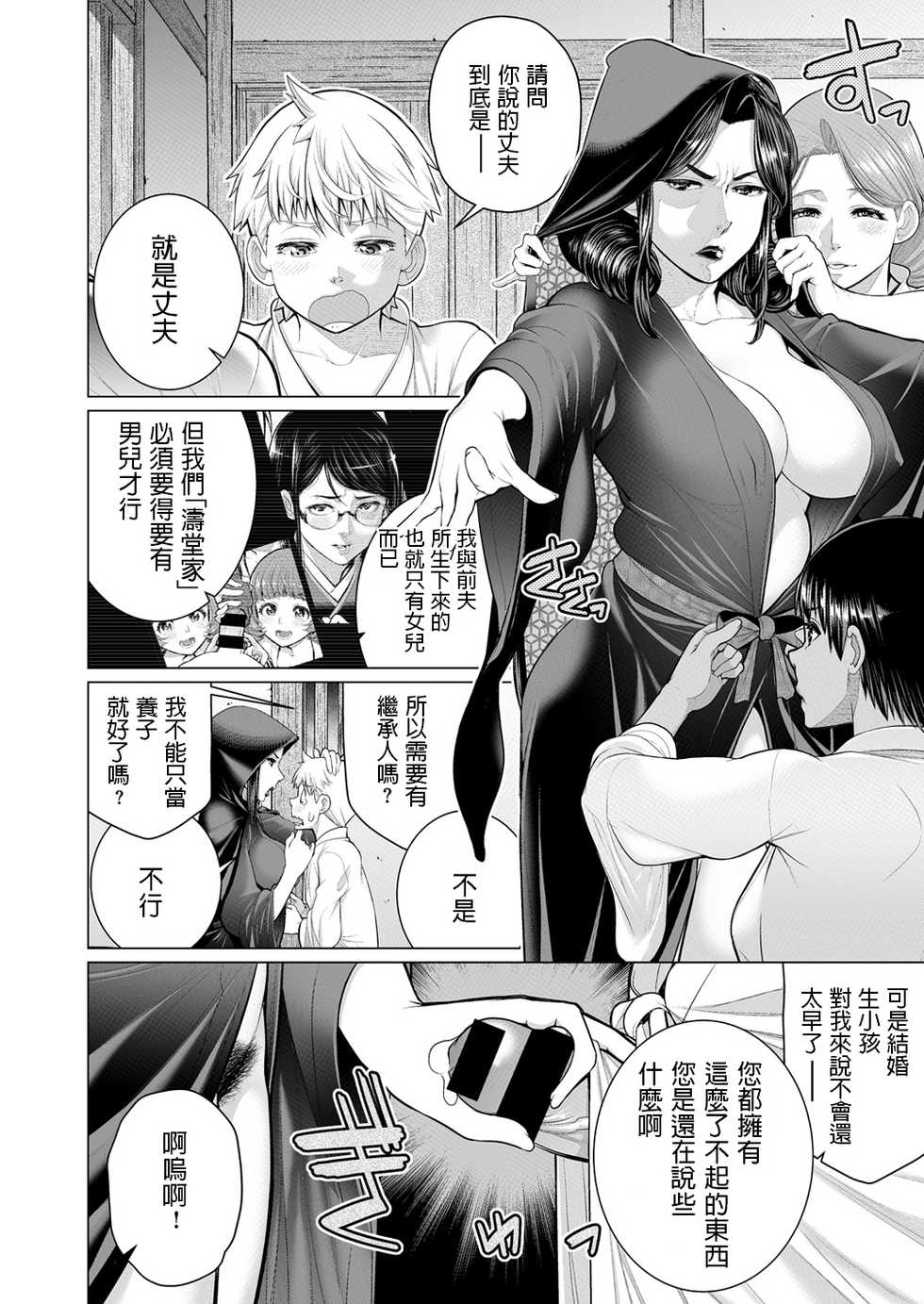 [Minamida Usuke] Okomori no Ie (COMIC X-EROS #54) [Chinese] [Digital] - Page 18