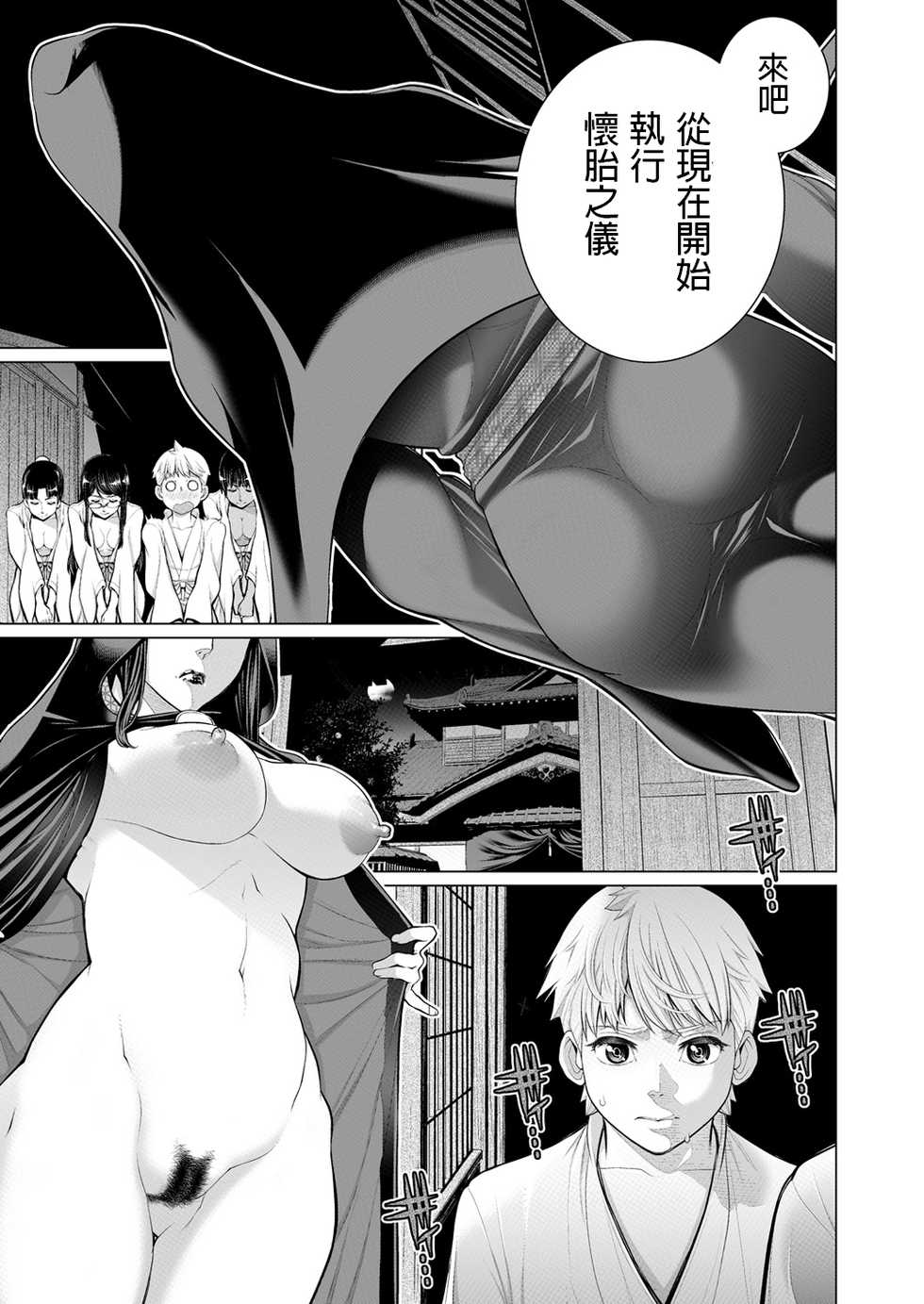 [Minamida Usuke] Okomori no Ie (COMIC X-EROS #54) [Chinese] [Digital] - Page 19