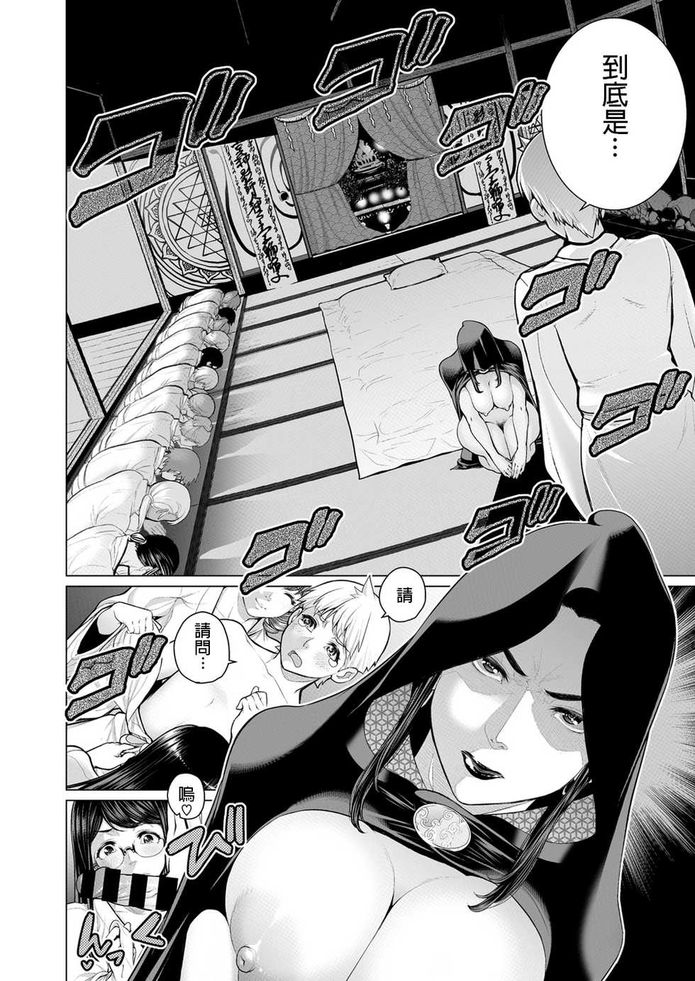 [Minamida Usuke] Okomori no Ie (COMIC X-EROS #54) [Chinese] [Digital] - Page 20
