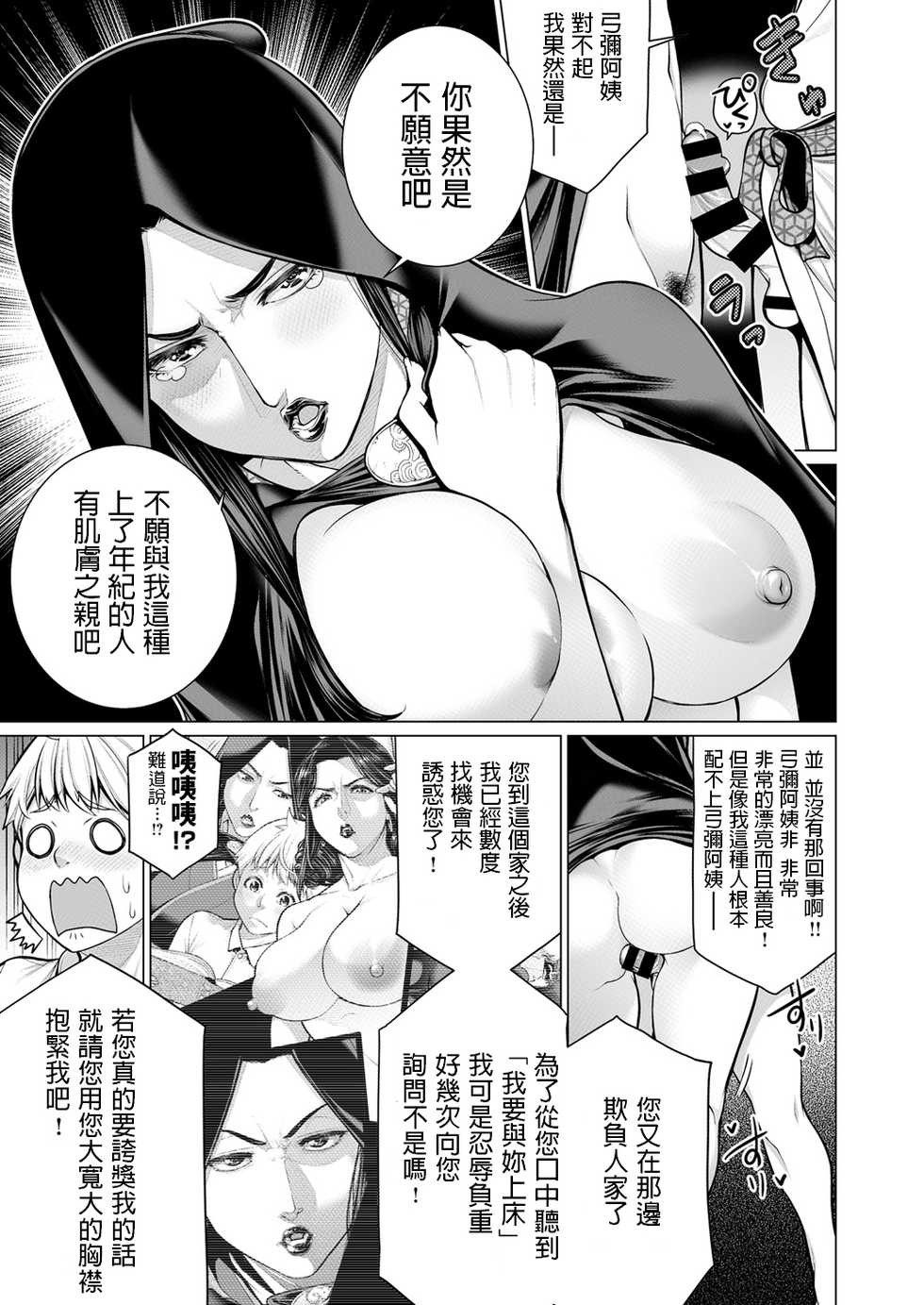 [Minamida Usuke] Okomori no Ie (COMIC X-EROS #54) [Chinese] [Digital] - Page 21