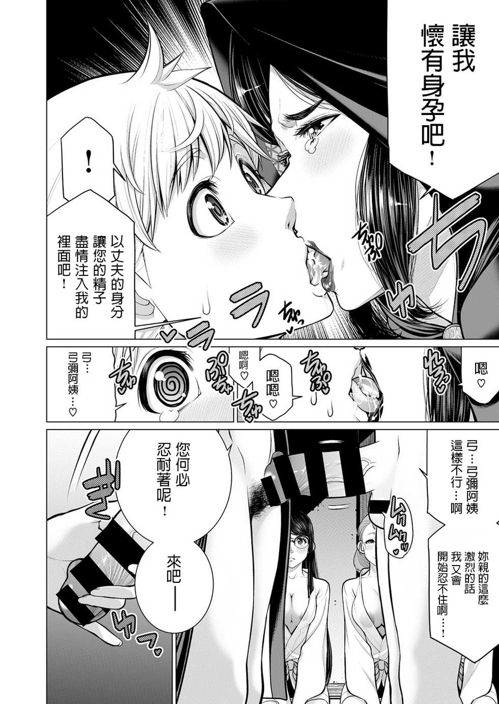 [Minamida Usuke] Okomori no Ie (COMIC X-EROS #54) [Chinese] [Digital] - Page 22