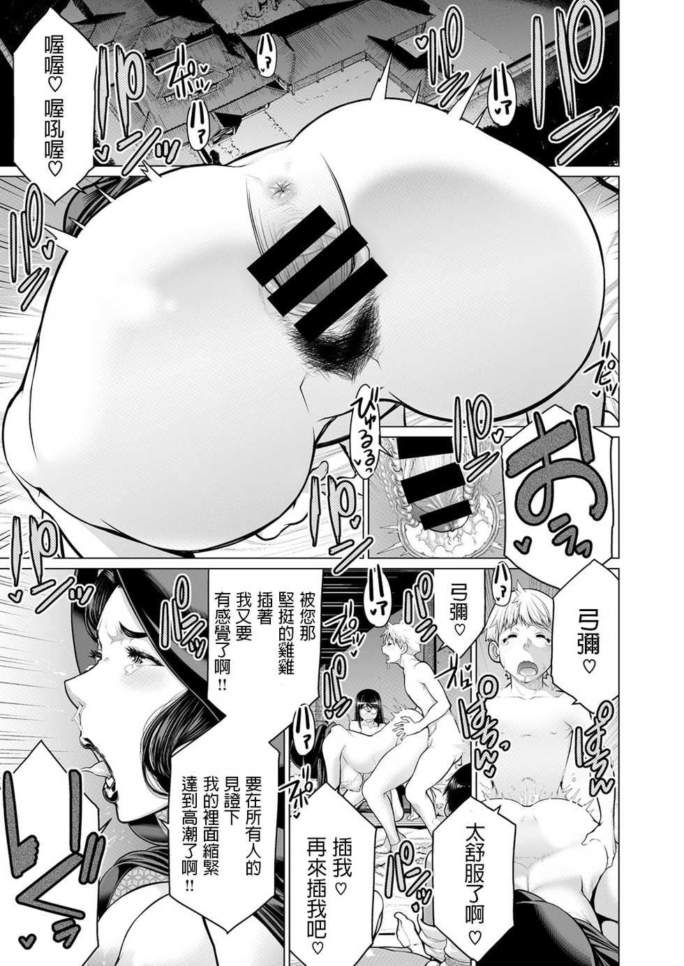 [Minamida Usuke] Okomori no Ie (COMIC X-EROS #54) [Chinese] [Digital] - Page 27