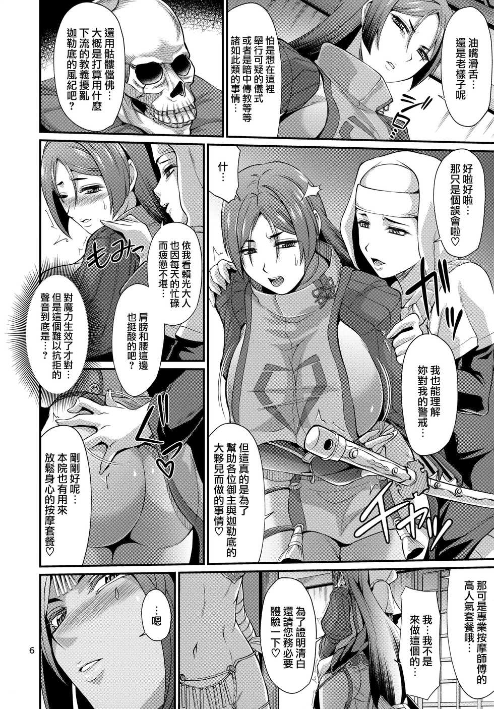 (C96) [Zvizva-Dan (Forester)] Sessyoinshiki Saiin Kyonyuu Massage (Fate/Grand Order) [Chinese] [无毒汉化组] - Page 6