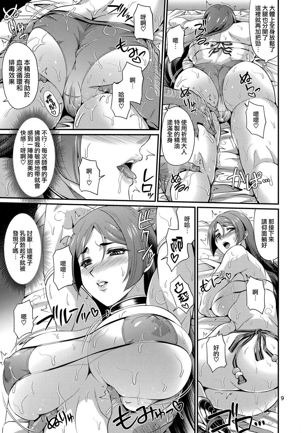 (C96) [Zvizva-Dan (Forester)] Sessyoinshiki Saiin Kyonyuu Massage (Fate/Grand Order) [Chinese] [无毒汉化组] - Page 9