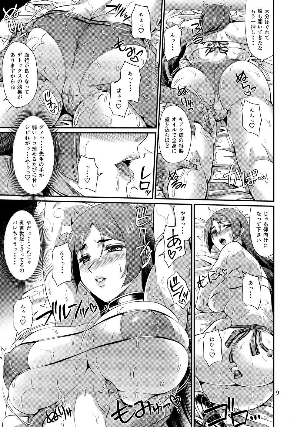 (C96) [Zvizva-Dan (Forester)] Sessyoinshiki Saiin Kyonyuu Massage (Fate/Grand Order) - Page 9