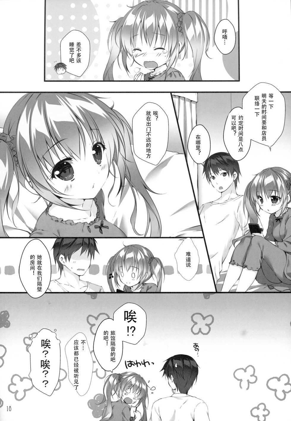 (COMIC1☆14) [PINK CHUCHU (Mikeou)] Boku no Kanojo wa Erogenger 3 [Chinese] [寂月汉化组] - Page 18