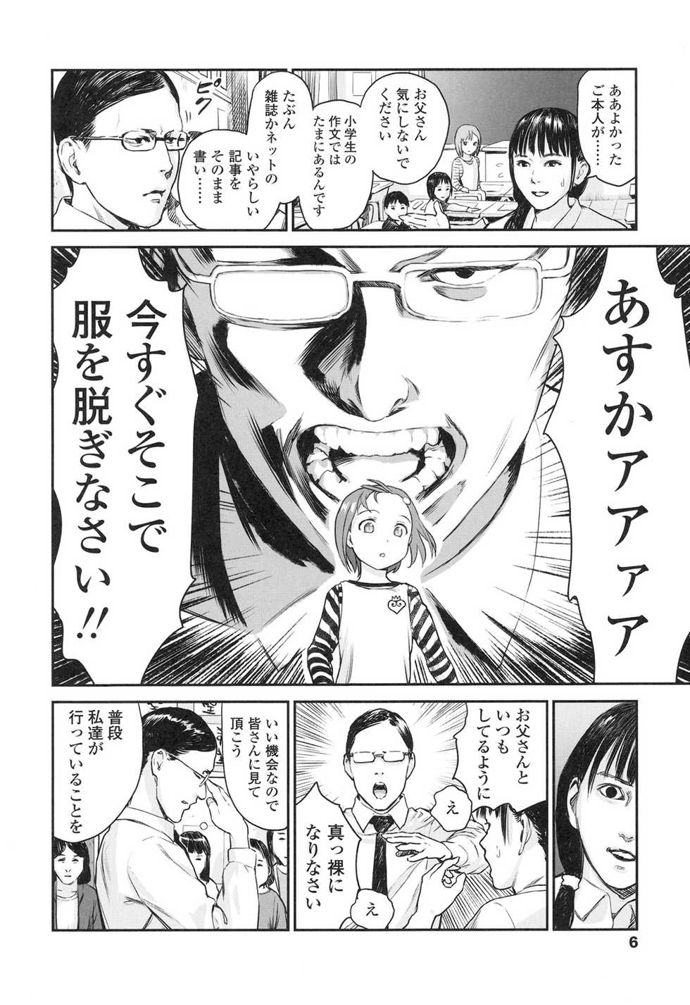 [Ame to Toge] Shoujo Netsu - Girls Fever [Digital] - Page 8