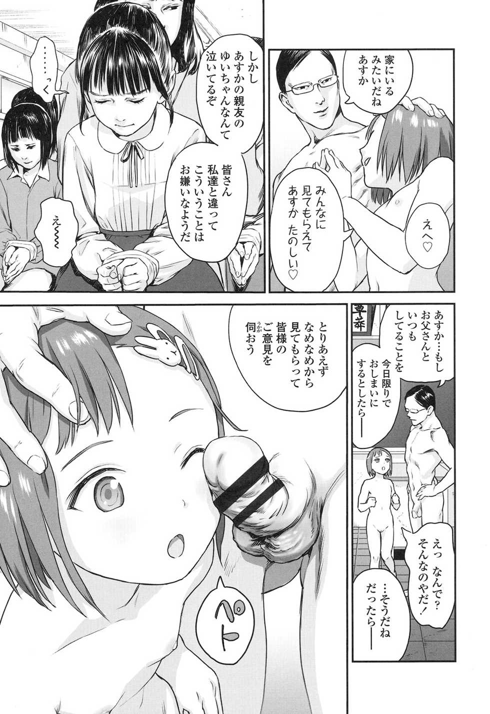 [Ame to Toge] Shoujo Netsu - Girls Fever [Digital] - Page 11