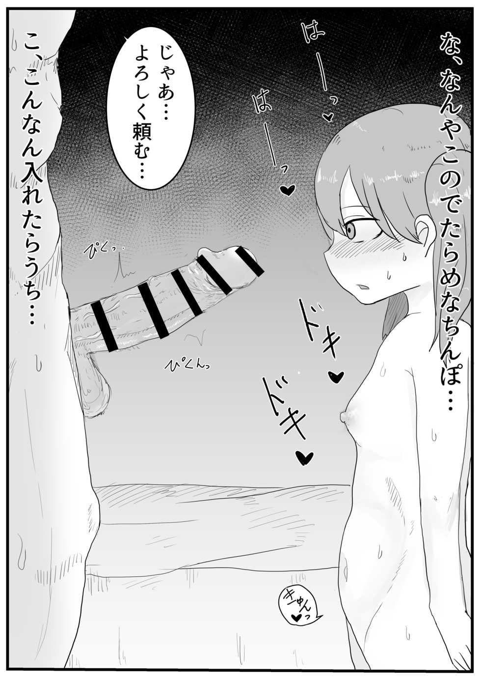 [LBL] Ryuujou-chan to Shoya Haramase Sex (Kantai Collection -KanColle-) [Digital] - Page 5
