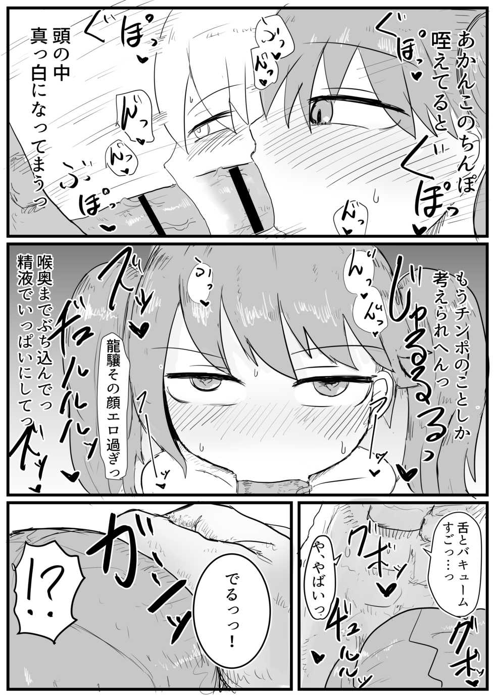 [LBL] Ryuujou-chan to Shoya Haramase Sex (Kantai Collection -KanColle-) [Digital] - Page 8