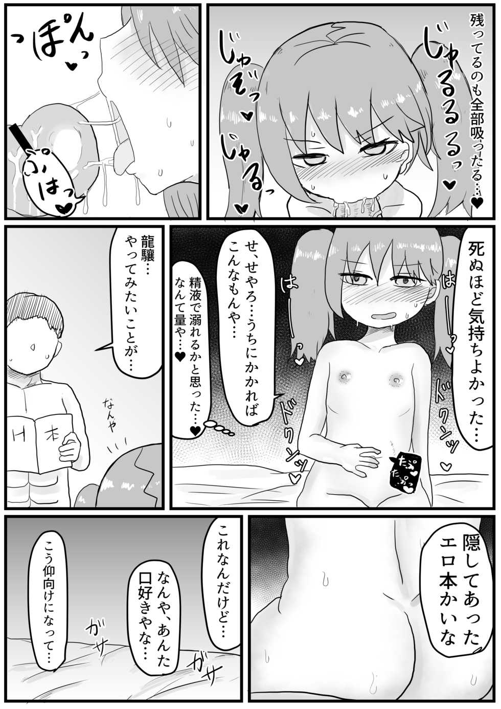 [LBL] Ryuujou-chan to Shoya Haramase Sex (Kantai Collection -KanColle-) [Digital] - Page 10