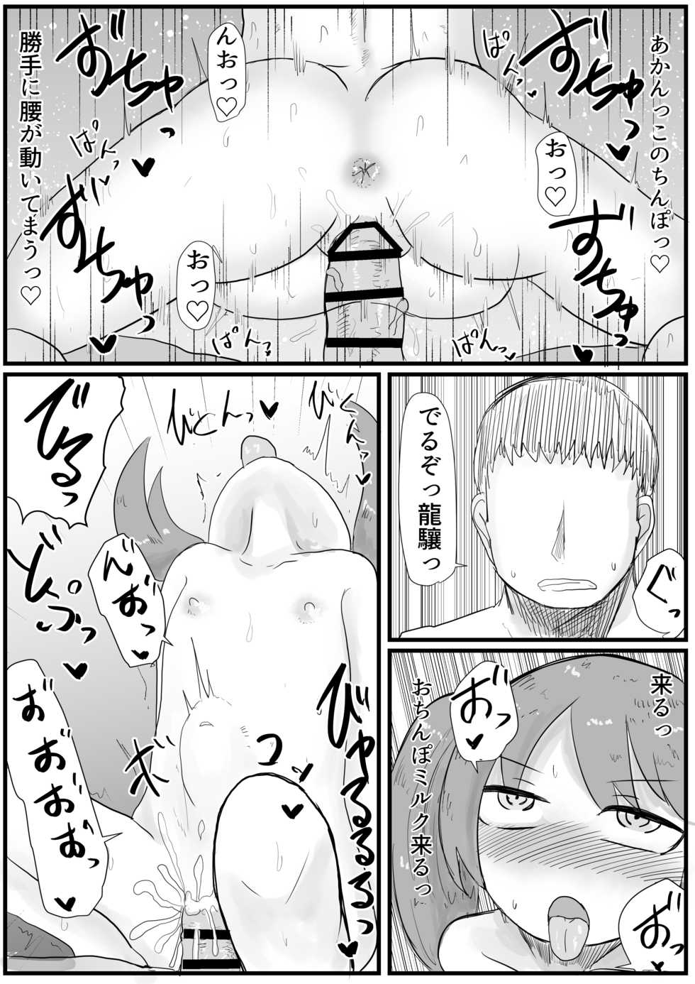 [LBL] Ryuujou-chan to Shoya Haramase Sex (Kantai Collection -KanColle-) [Digital] - Page 17