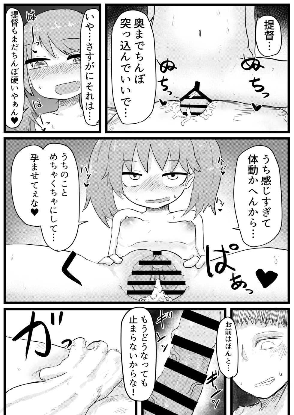 [LBL] Ryuujou-chan to Shoya Haramase Sex (Kantai Collection -KanColle-) [Digital] - Page 18