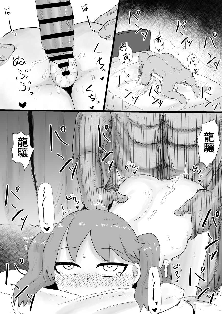 [LBL] Ryuujou-chan to Shoya Haramase Sex (Kantai Collection -KanColle-) [Digital] - Page 23