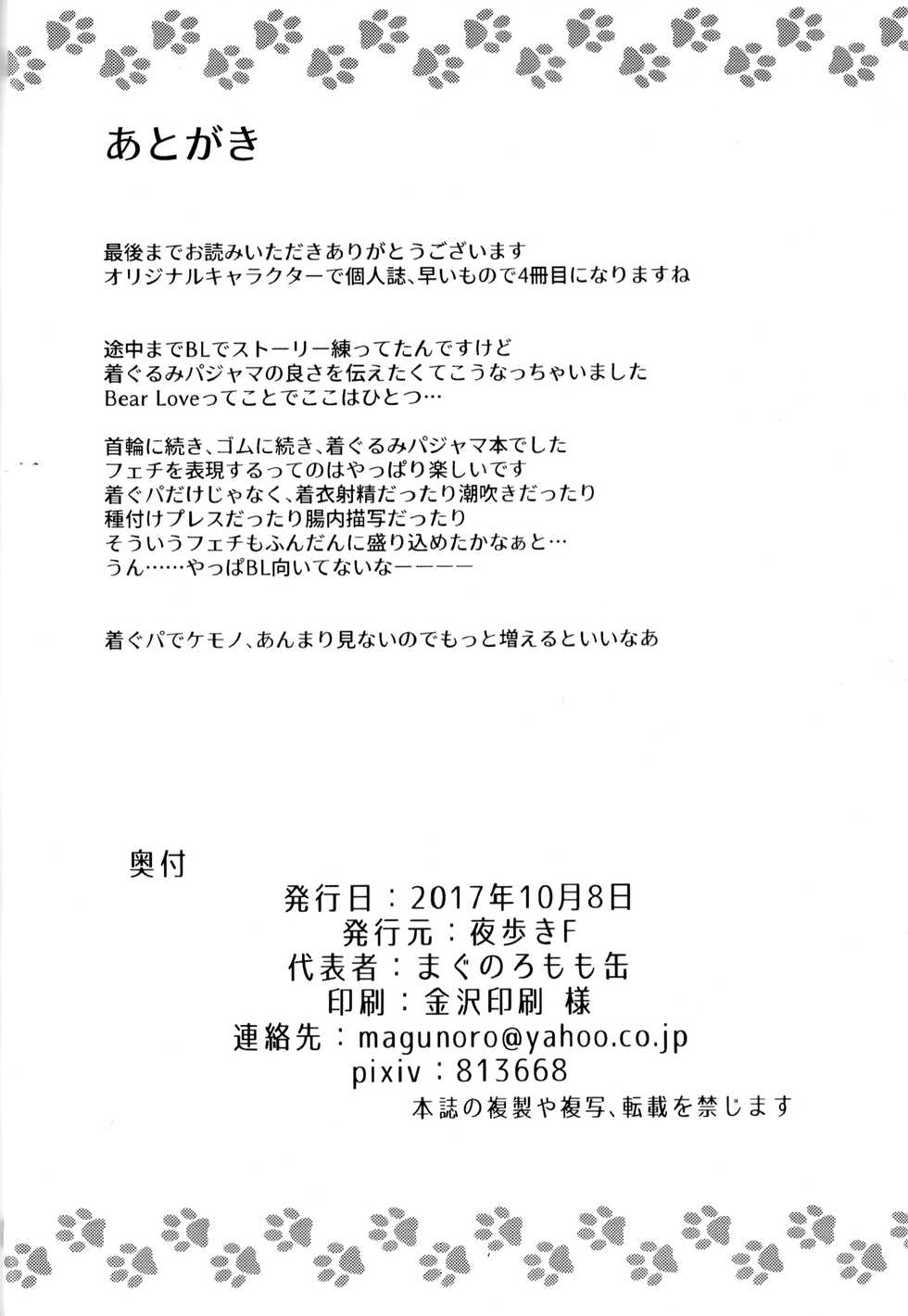 (Kansai! Kemoket 6) [Night Walk F (Canned Tuna)] Henkuma!! [English] [Decensored] - Page 24