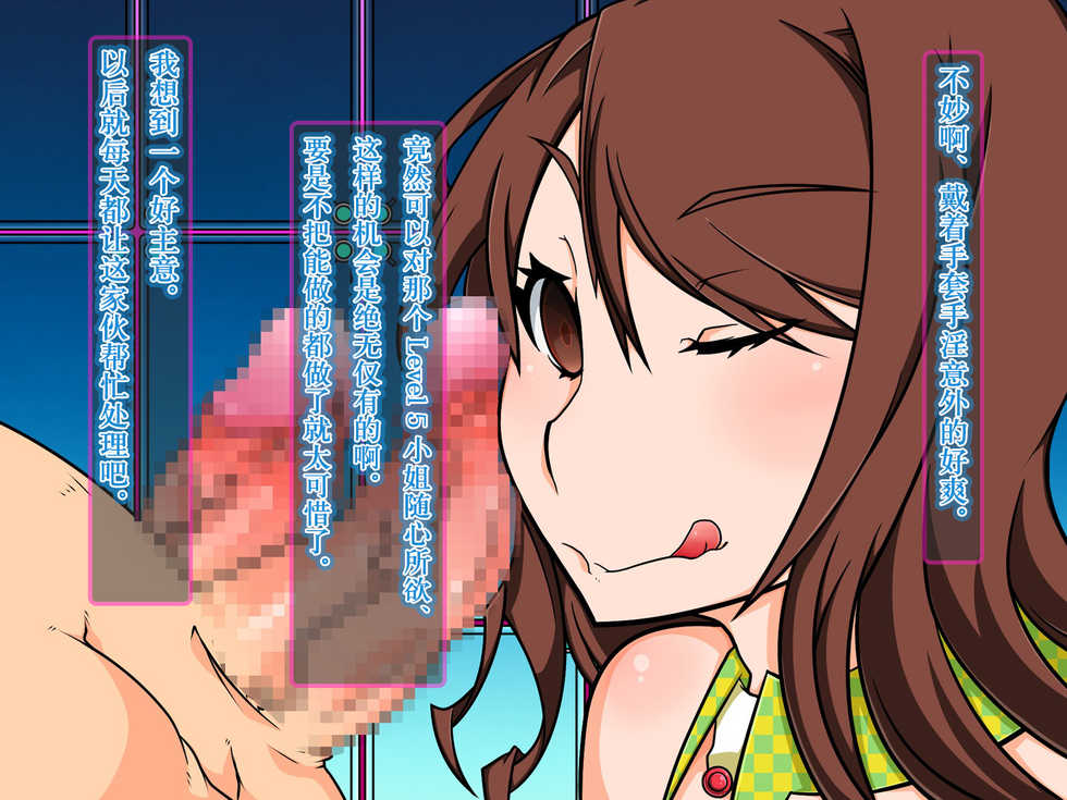 [Gantai Critical (BeLu)] Control Level 5! (Toaru Majutsu no Index) [Chinese] [新桥月白日语社] - Page 39