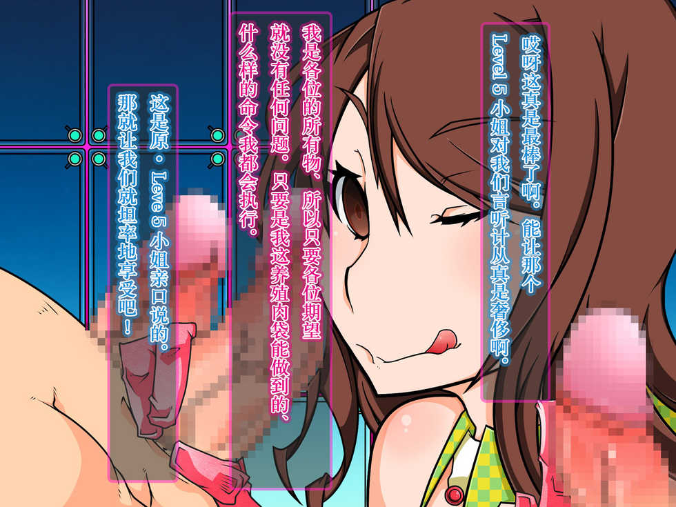 [Gantai Critical (BeLu)] Control Level 5! (Toaru Majutsu no Index) [Chinese] [新桥月白日语社] - Page 40