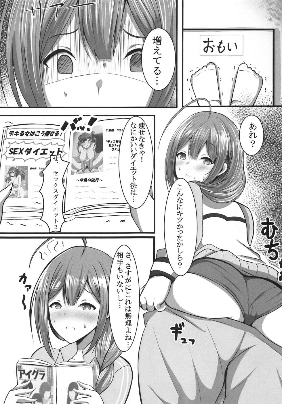 (C96) [Wonawonchi (Wonawo)] Idol ga Hameru Hon ~Kuwayama Chiyuki Hen~ (THE iDOLM@STER: Shiny Colors) - Page 2