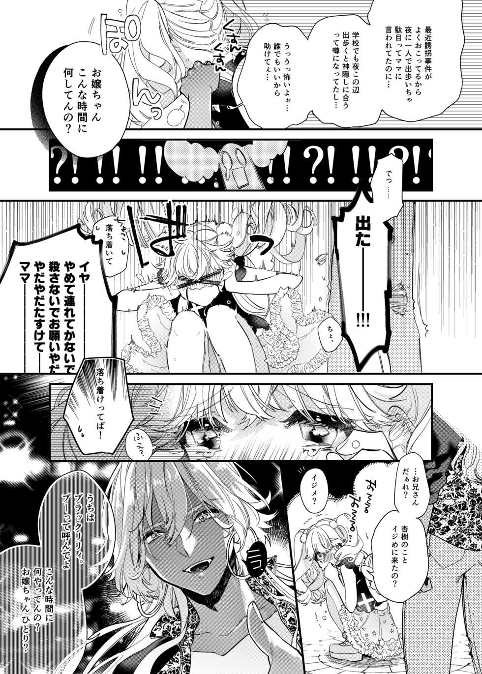 [Ne. (Shiromitsu Daiya)] Anju to Mazareba Amai Mitsu [Digital] - Page 7