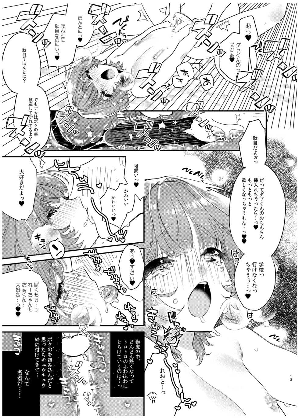 [Ne. (Shiromitsu Daiya)] Reoto to Boku no Yawayawa na Seikatsu [Digital] - Page 13