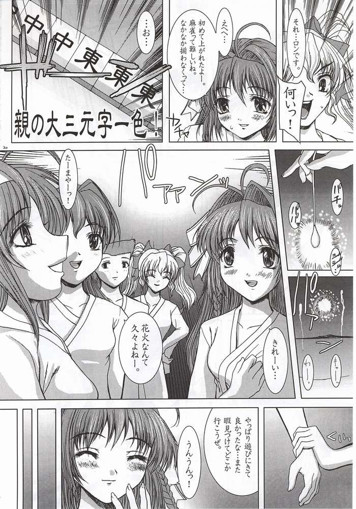 (C62) [Precious HEART (Yamasaki Atsushi)] Summer Vacation. (Kimi ga Nozomu Eien) - Page 17