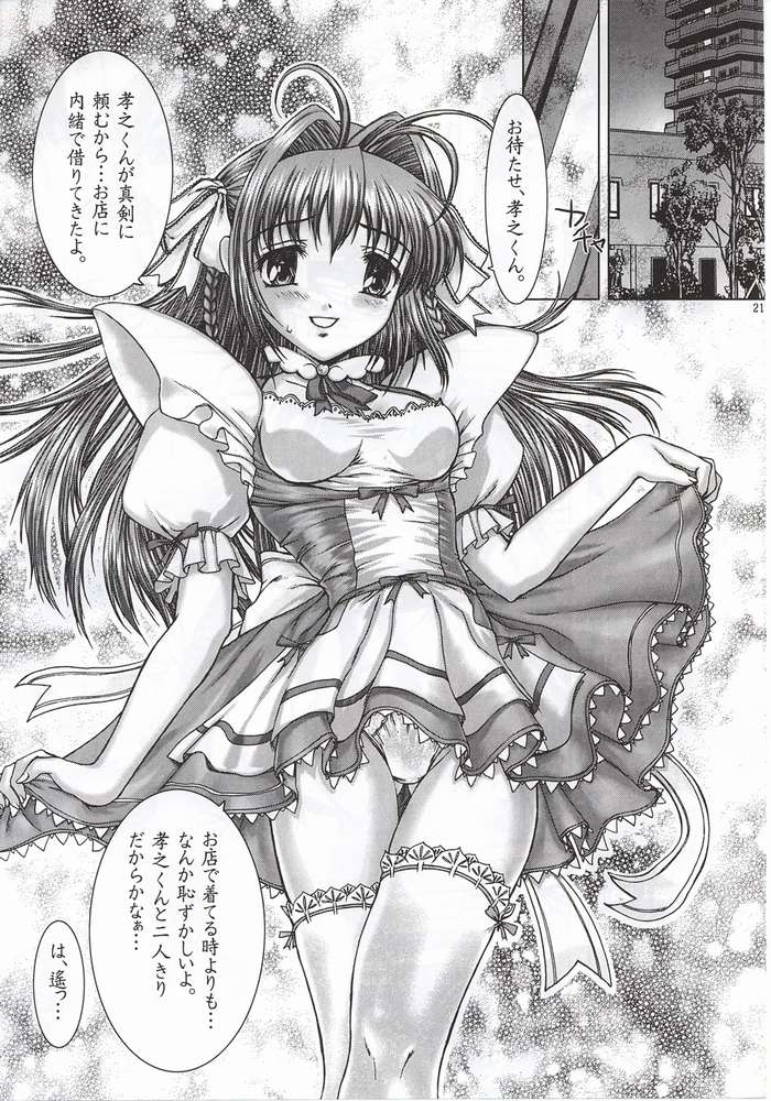 (C62) [Precious HEART (Yamasaki Atsushi)] Summer Vacation. (Kimi ga Nozomu Eien) - Page 18