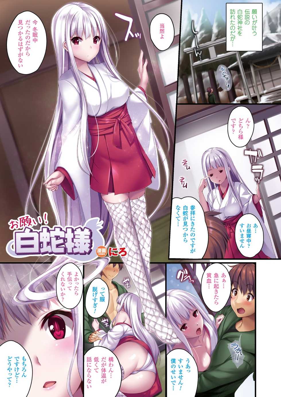 [Anthology] Bessatsu Comic Unreal Color Comic Collection 7 side_L [Digital] - Page 11
