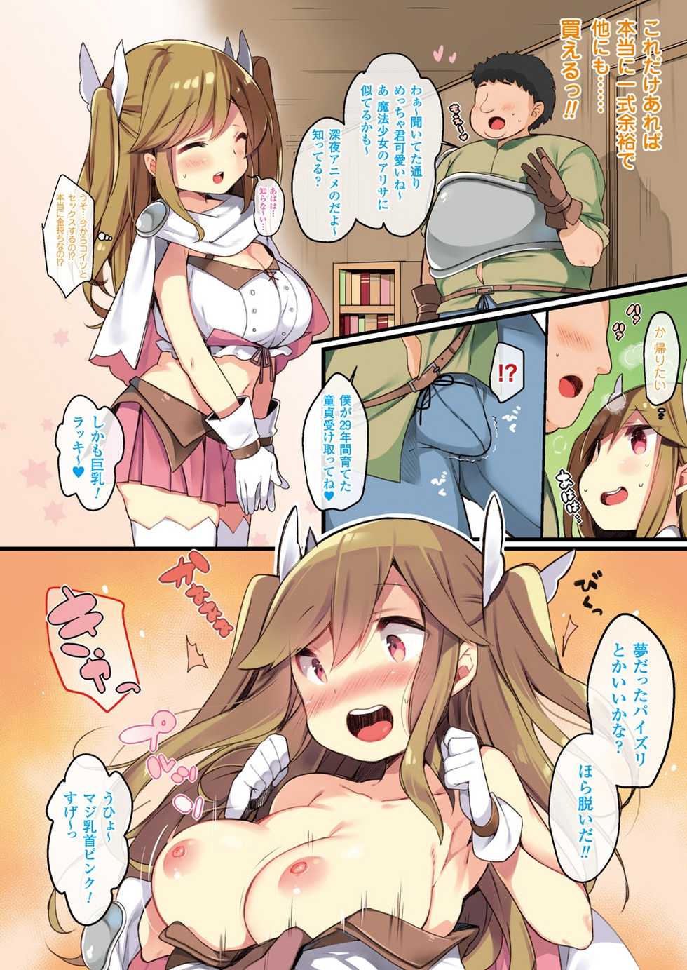 [Anthology] Bessatsu Comic Unreal Color Comic Collection 7 side_L [Digital] - Page 26