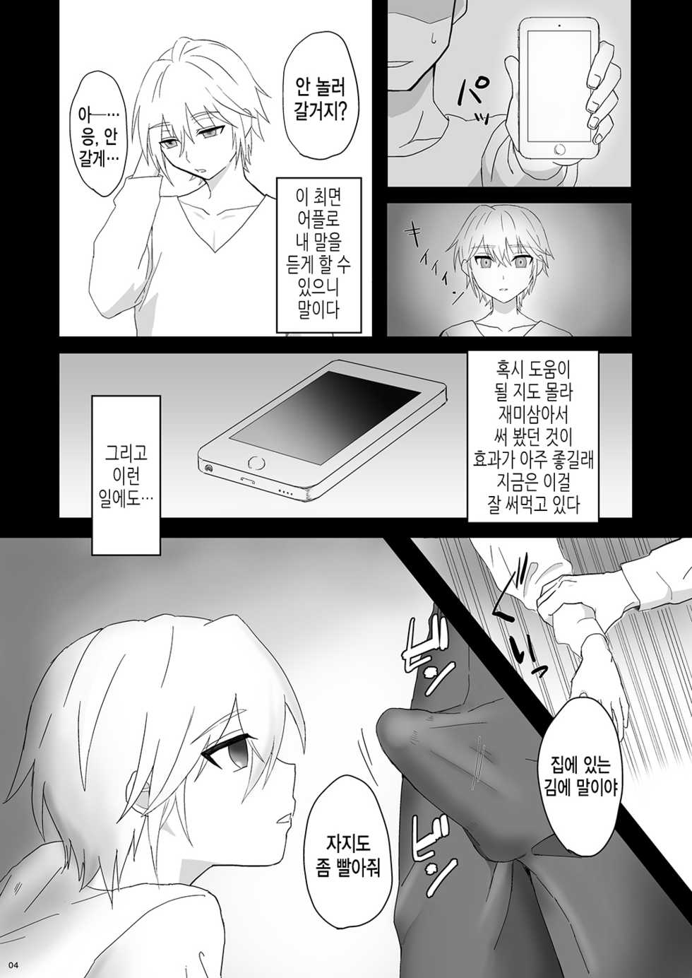 [Tariya (Tarihou)] Namaiki Otouto o Saimin de! | 싸가지 없는 동생을 최면으로! [Korean] [Digital] - Page 4