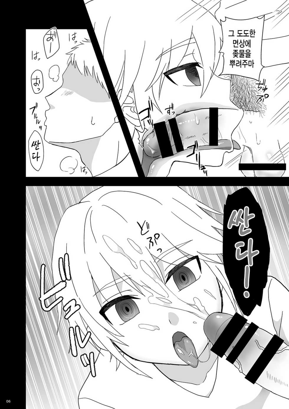 [Tariya (Tarihou)] Namaiki Otouto o Saimin de! | 싸가지 없는 동생을 최면으로! [Korean] [Digital] - Page 6