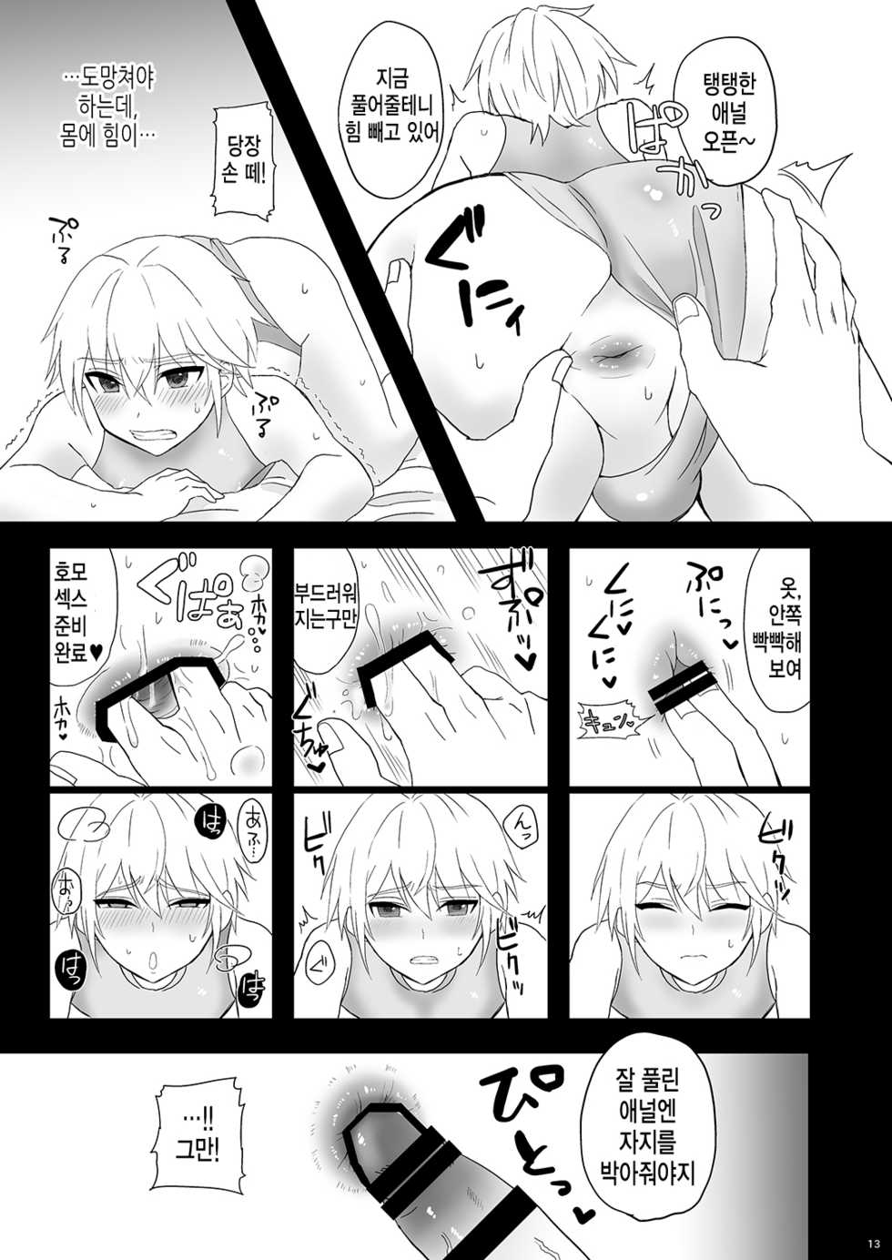 [Tariya (Tarihou)] Namaiki Otouto o Saimin de! | 싸가지 없는 동생을 최면으로! [Korean] [Digital] - Page 13