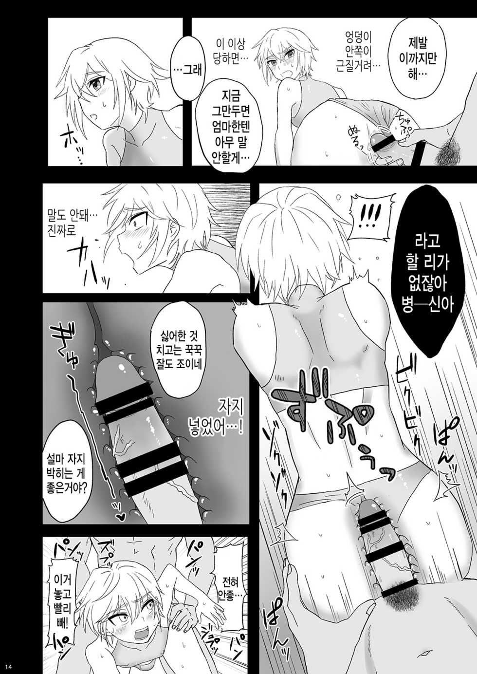 [Tariya (Tarihou)] Namaiki Otouto o Saimin de! | 싸가지 없는 동생을 최면으로! [Korean] [Digital] - Page 14