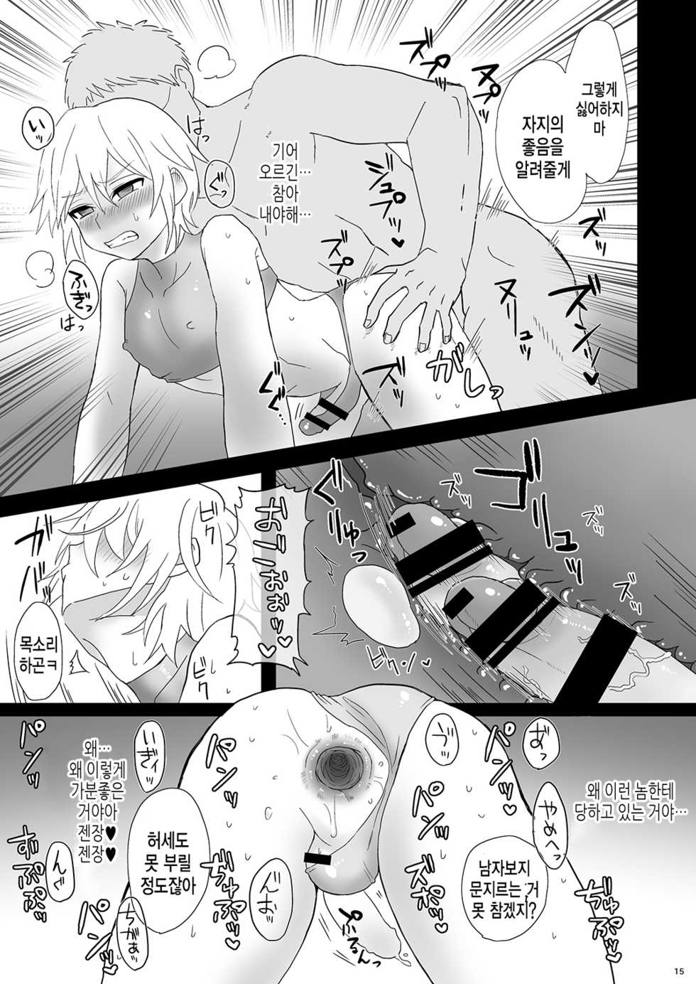 [Tariya (Tarihou)] Namaiki Otouto o Saimin de! | 싸가지 없는 동생을 최면으로! [Korean] [Digital] - Page 15