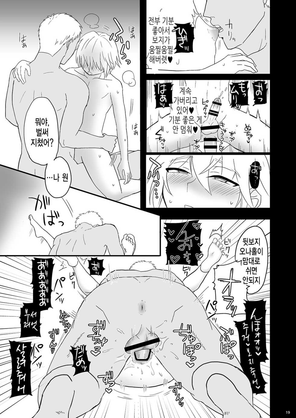 [Tariya (Tarihou)] Namaiki Otouto o Saimin de! | 싸가지 없는 동생을 최면으로! [Korean] [Digital] - Page 19