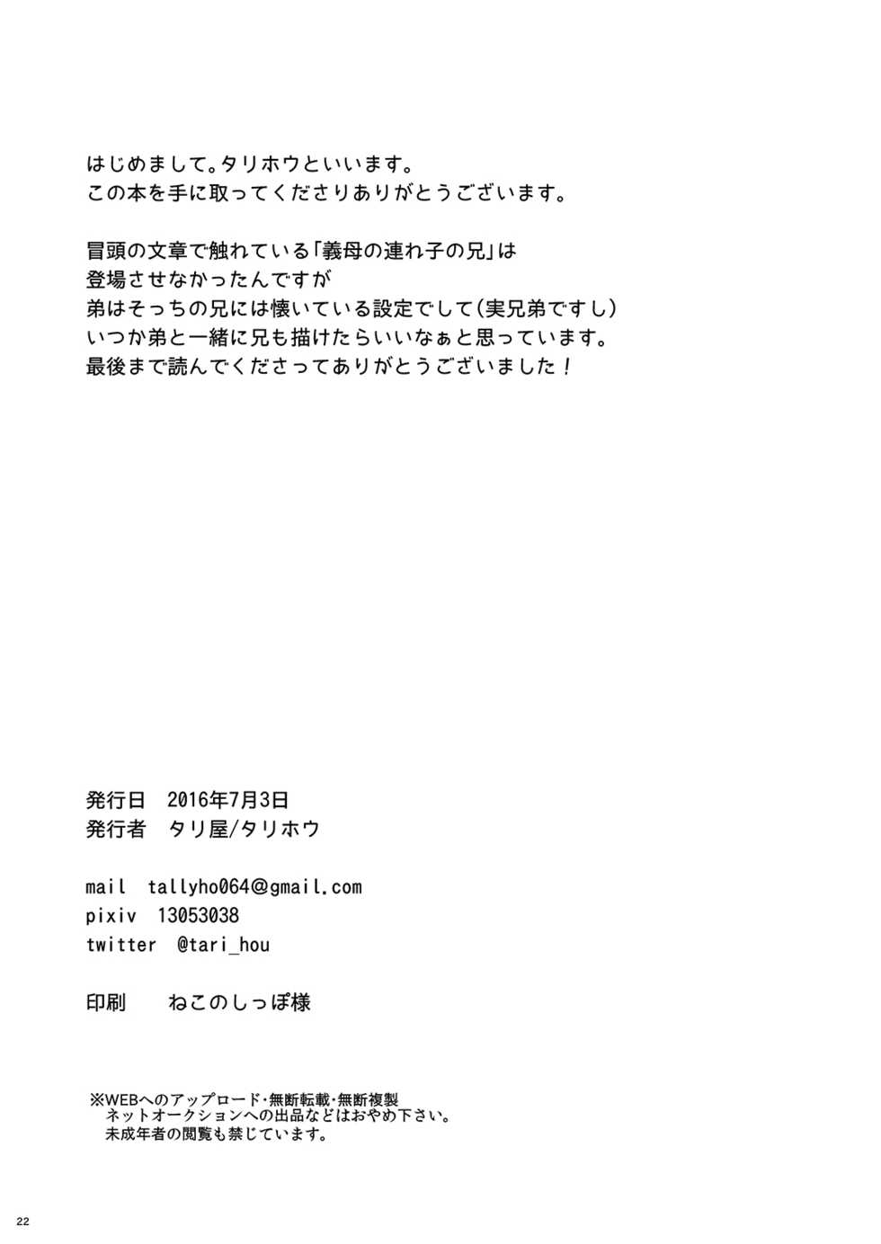 [Tariya (Tarihou)] Namaiki Otouto o Saimin de! | 싸가지 없는 동생을 최면으로! [Korean] [Digital] - Page 22