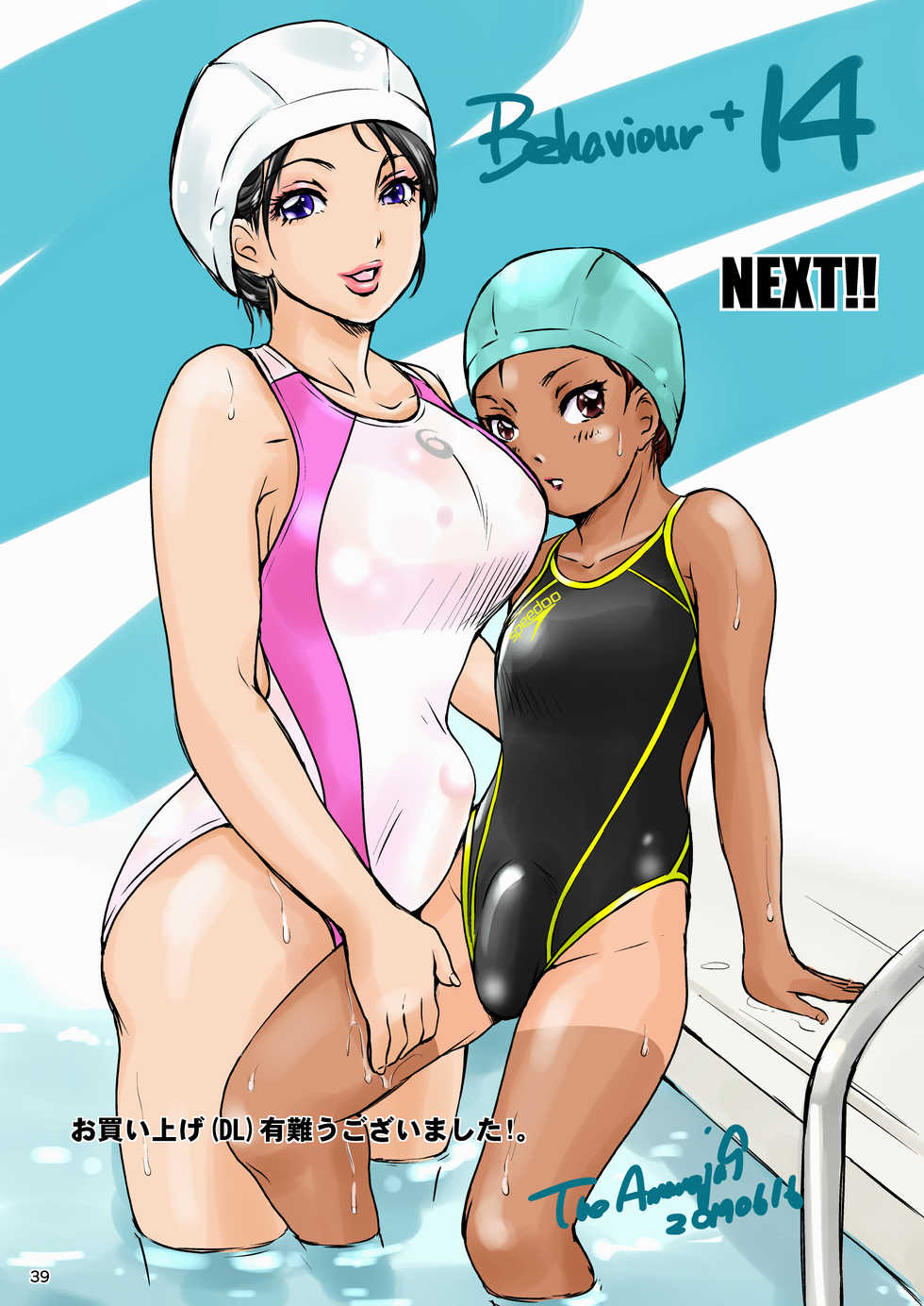 [A-mania9's (Amanoja9)] BEHAVIOUR+13 ~Chocolate Taste~ [English] [Digital] - Page 39