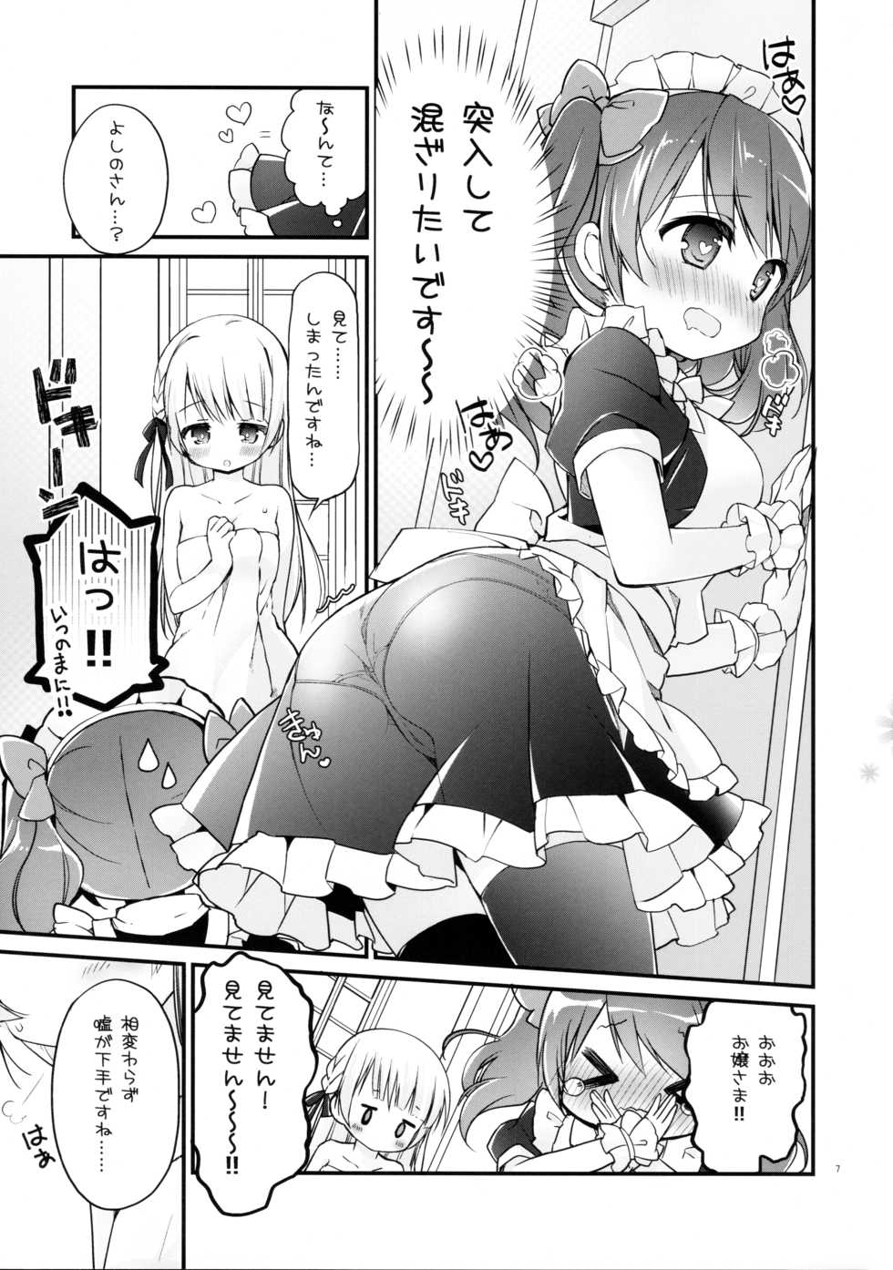 (C96) [Stardust Cradle (Nagayama Yuunon)] Ojou-sama no Himegoto Bathroom 2 - Page 6